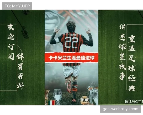 卡卡转型组织核心:直塞穿透防线背后的战术角色演变 卡卡转型组织核心:直塞穿透防线背后的战术角色演变