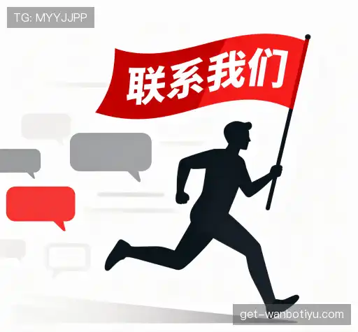 联络wb万博体育